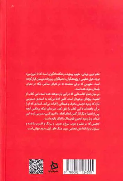 آمریکا میهن نیست سازماندهی نظم نوین جهانی